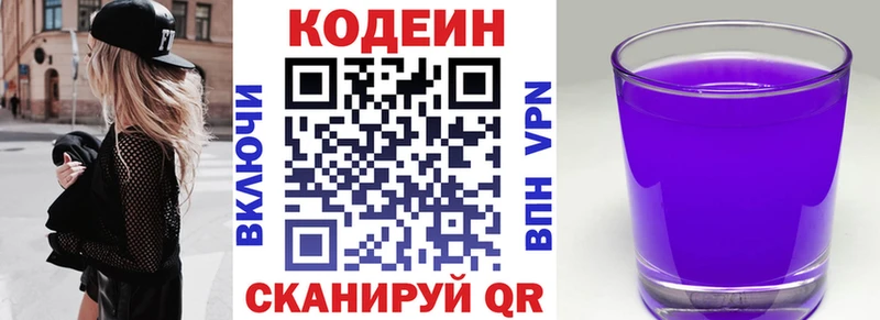 ОМГ ОМГ рабочий сайт  Новая Усмань  Codein Purple Drank 
